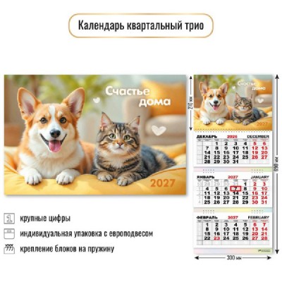 Квадра/Календарь настенный квартальный 3 блочный 2027. Животные 300 х 690/10020/ Квадра/Календарь настенный квартальный 3 блочный 2027. Животные 300 х 690/10020/