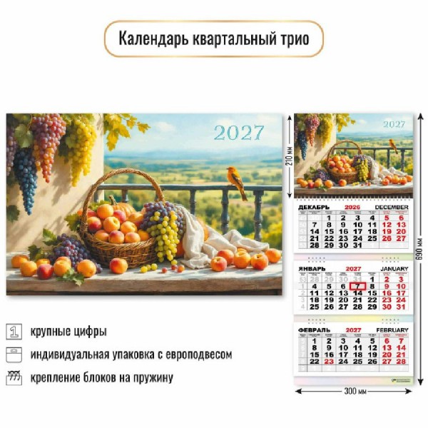 Квадра/Календарь настенный квартальный 3 блочный 2027. Натюрморт 300 х 690/10032/