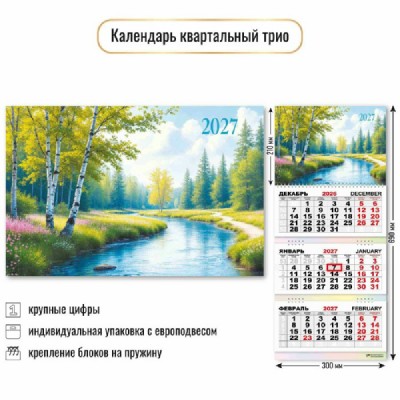 Квадра/Календарь настенный квартальный 3 блочный 2027. Природа 300 х 690/10026/ Квадра/Календарь настенный квартальный 3 блочный 2027. Природа 300 х 690/10026/