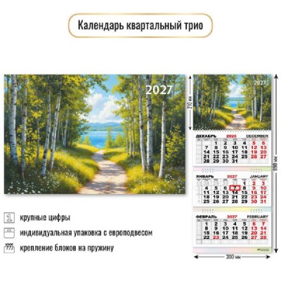 Квадра/Календарь настенный квартальный 3 блочный 2027. Природа 300 х 690/10023/ Квадра/Календарь настенный квартальный 3 блочный 2027. Природа 300 х 690/10023/