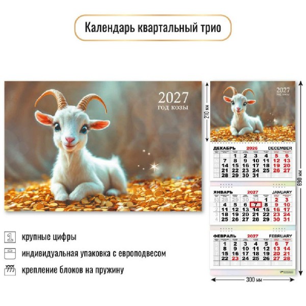 Квадра/Календарь настенный квартальный 3 блочный 2027. Символ года 300 х 690/10016/