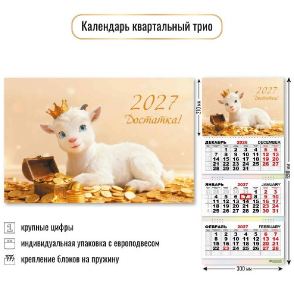 Квадра/Календарь настенный квартальный 3 блочный 2027. Символ года 300 х 690/10011/