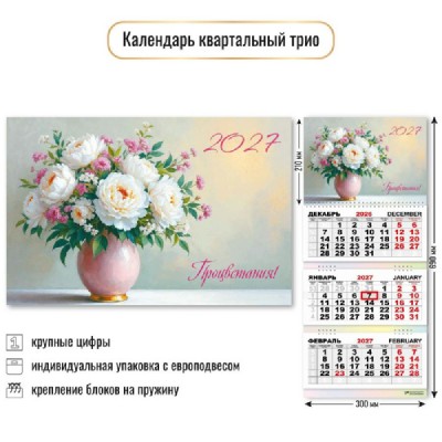 Квадра/Календарь настенный квартальный 3 блочный 2027. Цветы 300 х 690/10033/ Квадра/Календарь настенный квартальный 3 блочный 2027. Цветы 300 х 690/10033/