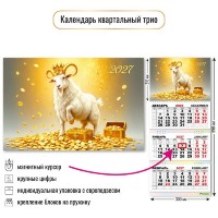 Квадра/Календарь настенный квартальный 3 блочный с магнитным курсором 2027. Символ года 300 х 690/10386/