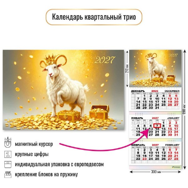 Квадра/Календарь настенный квартальный 3 блочный с магнитным курсором 2027. Символ года 300 х 690/10386/