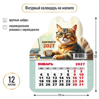 Квадра/Календарь фигурный отрывной на магните 2027. Кот 130 х 155/9954/ Квадра/Календарь фигурный отрывной на магните 2027. Кот 130 х 155/9954/