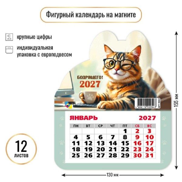 Квадра/Календарь фигурный отрывной на магните 2027. Кот 130 х 155/9954/