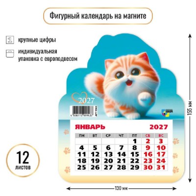 Квадра/Календарь фигурный отрывной на магните 2027. Кот 130 х 155/9943/ Квадра/Календарь фигурный отрывной на магните 2027. Кот 130 х 155/9943/