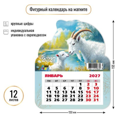 Квадра/Календарь фигурный отрывной на магните 2027. Символ года 130 х 155/9963/ Квадра/Календарь фигурный отрывной на магните 2027. Символ года 130 х 155/9963/