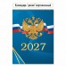 Квадра/Календарь настольный домик на спирали вертикальный 2027. Госсимволика 100 х 140/10090/