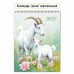 Квадра/Календарь настольный домик на спирали вертикальный 2027. Символ года 100 х 140/10083/