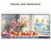 Квадра/Календарь настольный домик на спирали горизонтальный 2027. Натюрморт 220 х 115/10066/