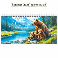 Квадра/Календарь настольный домик на спирали горизонтальный 2027. Природа 220 х 115/10061/