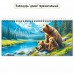 Квадра/Календарь настольный домик на спирали горизонтальный 2027. Природа 220 х 115/10061/