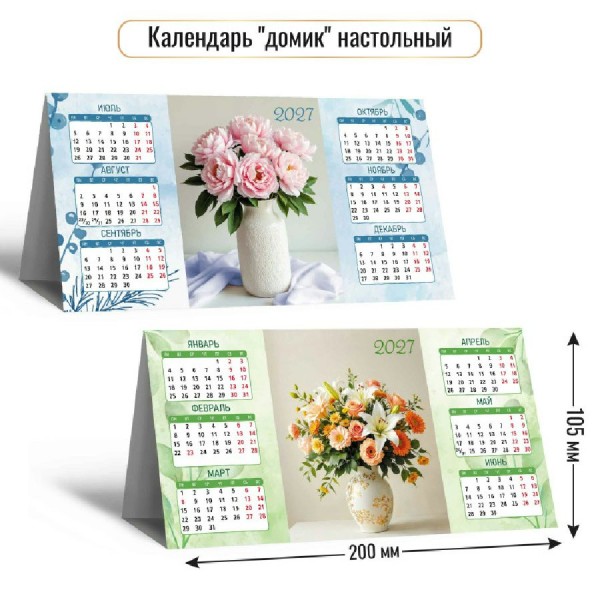 Квадра/Календарь настольный домик 2027. Цветы 210 х 115/10106/