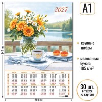 Квадра/Календарь настенный листовой 2027. Натюрморт А1/10154/ Квадра/Календарь настенный листовой 2027. Натюрморт А1/10154/