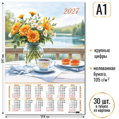Квадра/Календарь настенный листовой 2027. Натюрморт А1/10154/ Квадра/Календарь настенный листовой 2027. Натюрморт А1/10154/