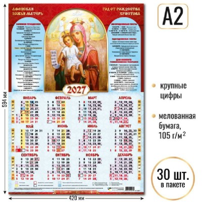 Квадра/Календарь настенный листовой 2027. Афонская Божья Матерь А2/10217/ Квадра/Календарь настенный листовой 2027. Афонская Божья Матерь А2/10217/
