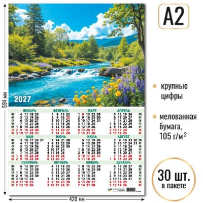 Квадра/Календарь настенный листовой 2027. Водопад А2/10202/ Квадра/Календарь настенный листовой 2027. Водопад А2/10202/