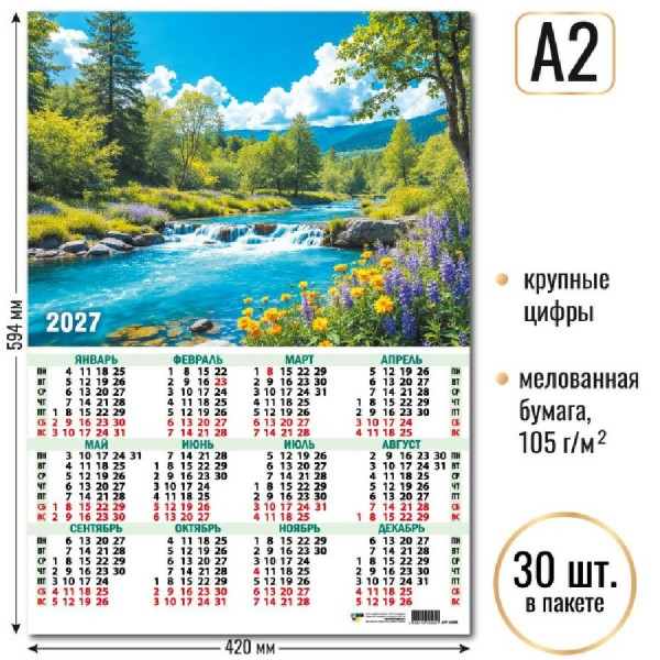 Квадра/Календарь настенный листовой 2027. Водопад А2/10202/