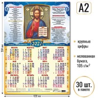 Квадра/Календарь настенный листовой 2027. Господь Вседержитель А2/10213/ Квадра/Календарь настенный листовой 2027. Господь Вседержитель А2/10213/