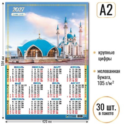 Квадра/Календарь настенный листовой 2027. Мусульманский А2/10219/ Квадра/Календарь настенный листовой 2027. Мусульманский А2/10219/