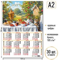 Квадра/Календарь настенный листовой 2027. Натюрморт А2/10207/ Квадра/Календарь настенный листовой 2027. Натюрморт А2/10207/
