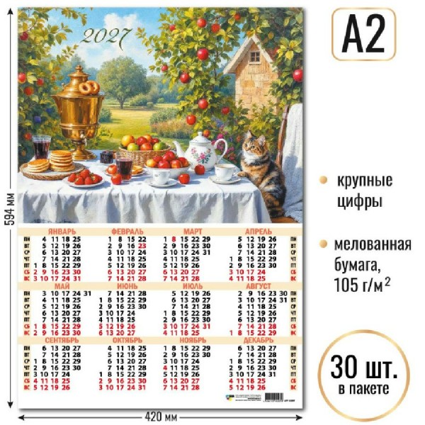 Квадра/Календарь настенный листовой 2027. Натюрморт А2/10207/