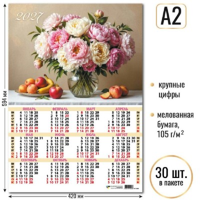 Квадра/Календарь настенный листовой 2027. Натюрморт А2/10203/ Квадра/Календарь настенный листовой 2027. Натюрморт А2/10203/