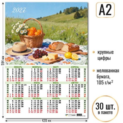 Квадра/Календарь настенный листовой 2027. Натюрморт А2/10205/ Квадра/Календарь настенный листовой 2027. Натюрморт А2/10205/