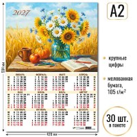 Квадра/Календарь настенный листовой 2027. Натюрморт А2/10204/ Квадра/Календарь настенный листовой 2027. Натюрморт А2/10204/