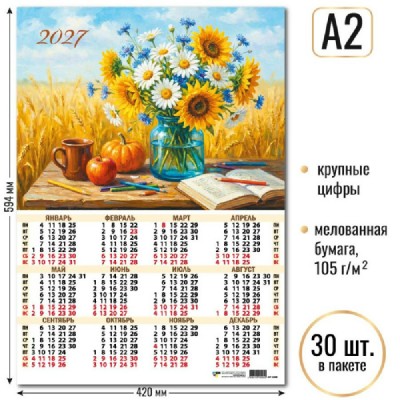 Квадра/Календарь настенный листовой 2027. Натюрморт А2/10204/ Квадра/Календарь настенный листовой 2027. Натюрморт А2/10204/
