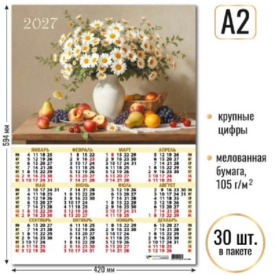 Квадра/Календарь настенный листовой 2027. Натюрморт А2/10206/ Квадра/Календарь настенный листовой 2027. Натюрморт А2/10206/