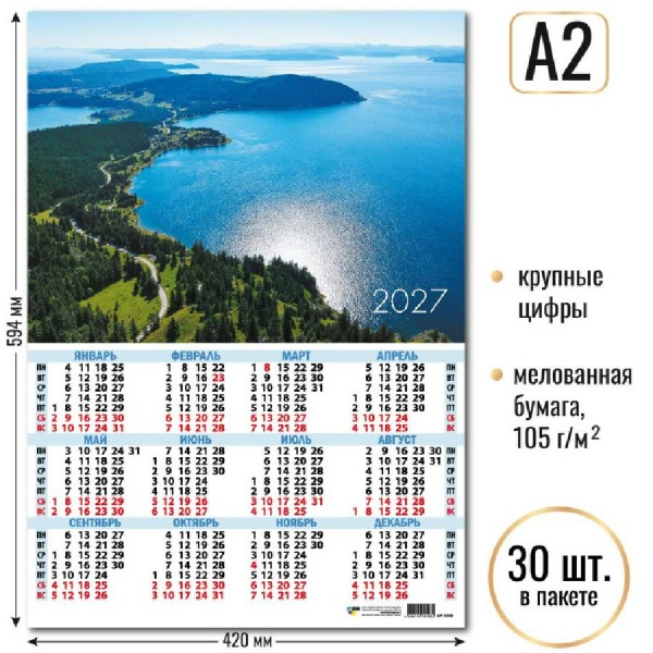 Квадра/Календарь настенный листовой 2027. Природа А2/10193/