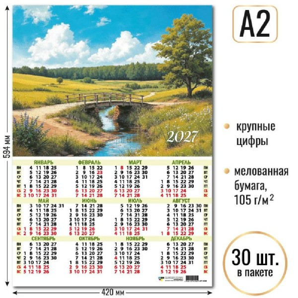 Квадра/Календарь настенный листовой 2027. Природа А2/10194/