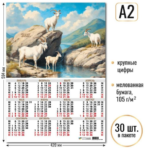 Квадра/Календарь настенный листовой 2027. Символ года А2/10184/