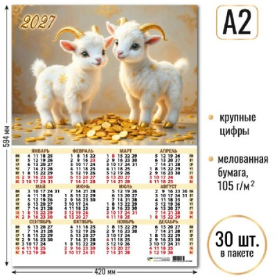 Квадра/Календарь настенный листовой 2027. Символ года А2/10165/ Квадра/Календарь настенный листовой 2027. Символ года А2/10165/