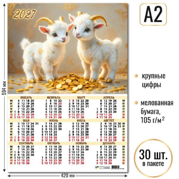 Квадра/Календарь настенный листовой 2027. Символ года А2/10165/
