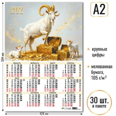Квадра/Календарь настенный листовой 2027. Символ года А2/10169/ Квадра/Календарь настенный листовой 2027. Символ года А2/10169/