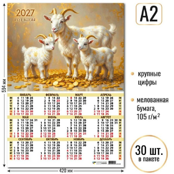 Квадра/Календарь настенный листовой 2027. Символ года А2/10172/
