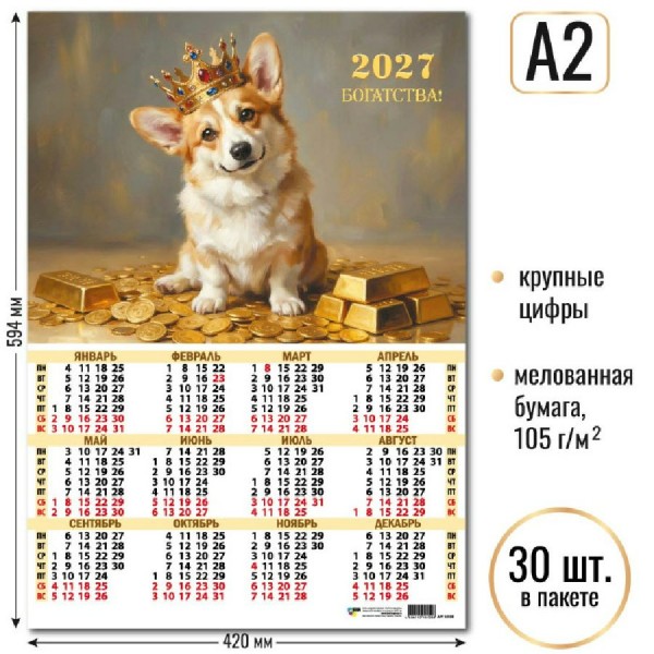 Квадра/Календарь настенный листовой 2027. Собака А2/10159/