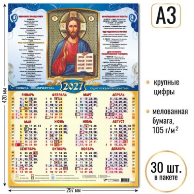 Квадра/Календарь настенный листовой 2027. Господь Вседержитель А3/10139/ Квадра/Календарь настенный листовой 2027. Господь Вседержитель А3/10139/