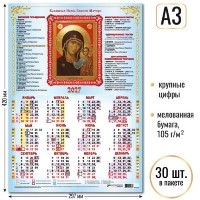 Квадра/Календарь настенный листовой 2027. Казанская Икона Божией Матери А3/10137/