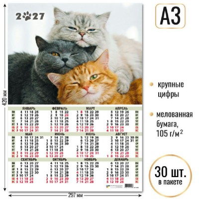 Квадра/Календарь настенный листовой 2027. Коты А3/10108/ Квадра/Календарь настенный листовой 2027. Коты А3/10108/