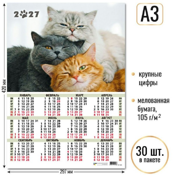 Квадра/Календарь настенный листовой 2027. Коты А3/10108/