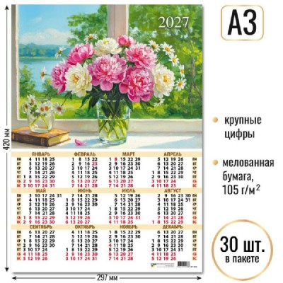Квадра/Календарь настенный листовой 2027. Натюрморт А3/10133/ Квадра/Календарь настенный листовой 2027. Натюрморт А3/10133/
