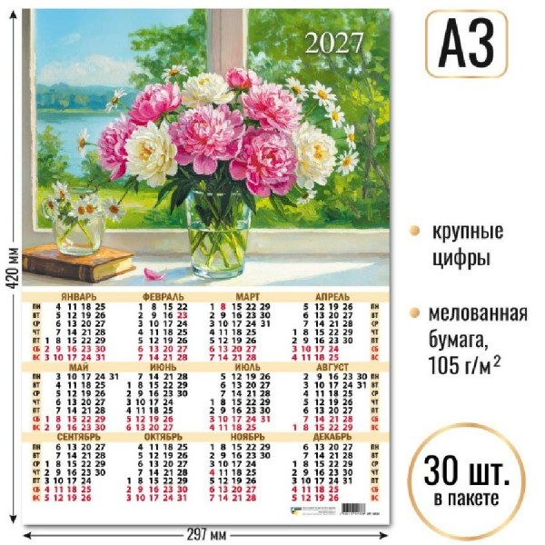 Квадра/Календарь настенный листовой 2027. Натюрморт А3/10133/