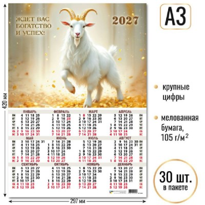 Квадра/Календарь настенный листовой 2027. Символ года А3/10116/ Квадра/Календарь настенный листовой 2027. Символ года А3/10116/