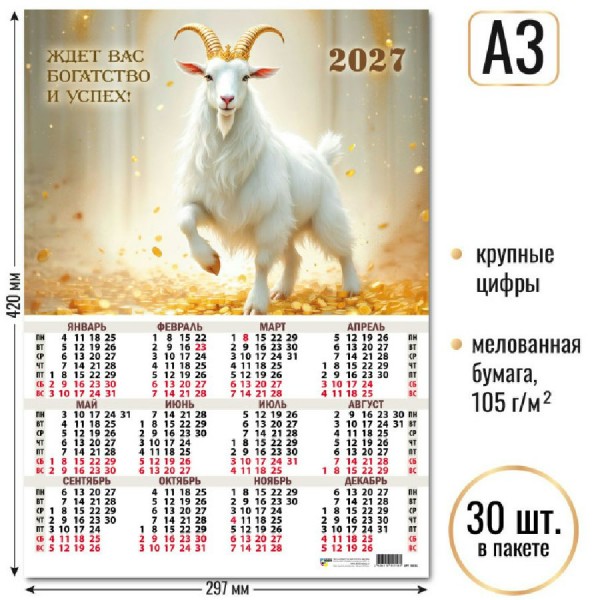 Квадра/Календарь настенный листовой 2027. Символ года А3/10116/