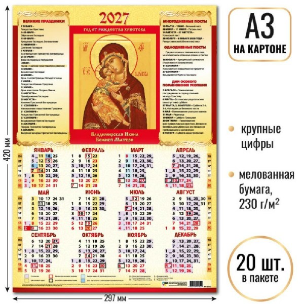 Квадра/Календарь настенный листовой на картоне 2027. Владимирская Икона Божией Матери А3/10152/